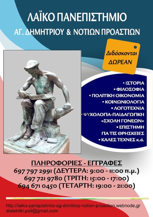 laiko_panepisthmio_2017