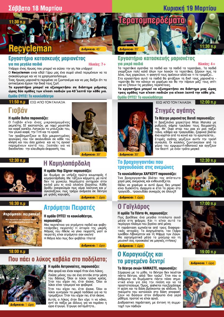 20170303-FESTIVAL KOUKLOTHEATRO-FLYER-lr_Page_2