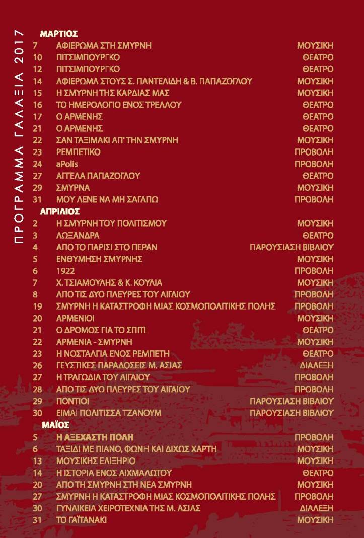synoptiko-galaxias-2017_page_2