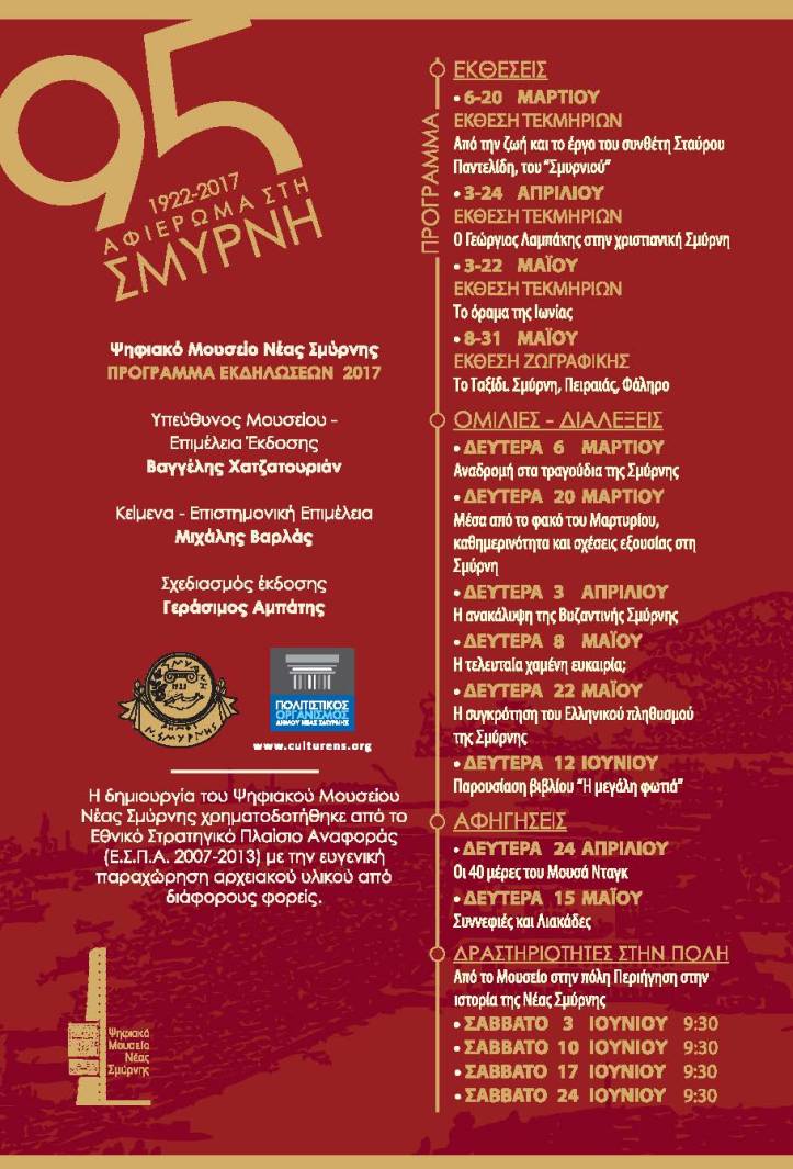 synoptiko-rogramma-mouseiou-2017_page_2