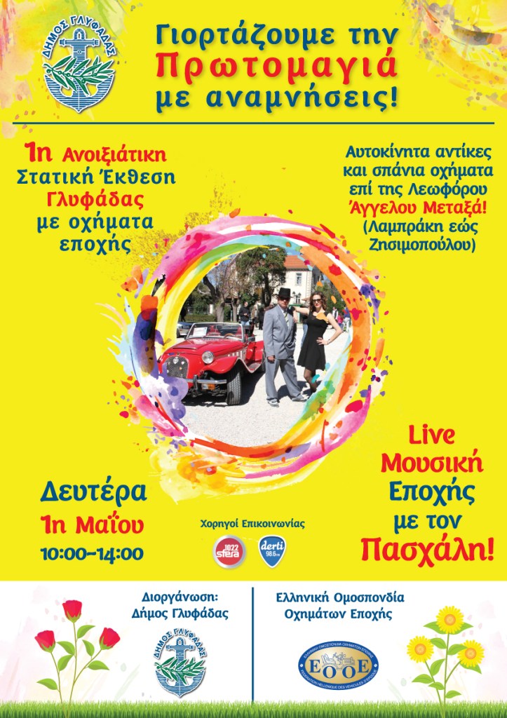 Afisa_Ekthesis_Protomagias