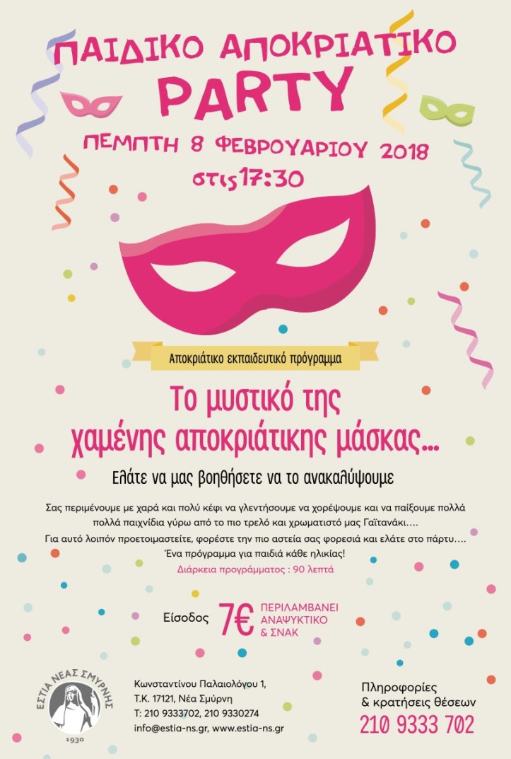 apokriatiki afisa_gia internet