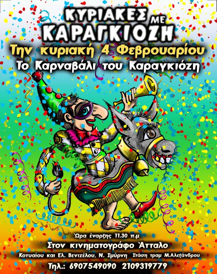 To Karnavali tou Karagkiozi