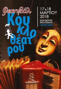 KOUKLOTHEATRO-FLYER-lr_Page_1