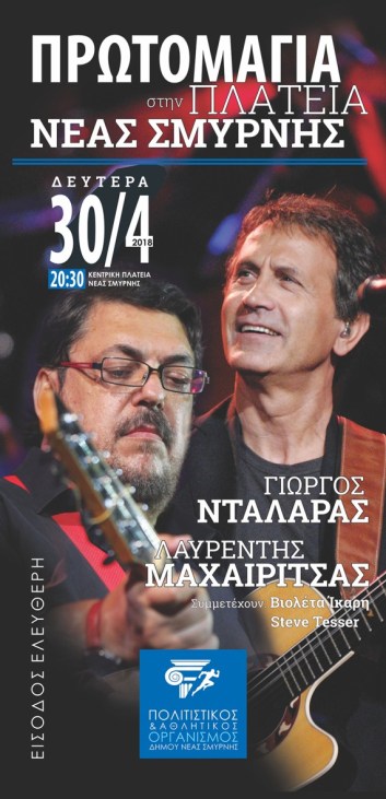 MAIN POSTER DALARAS-MAXAIRITSAS