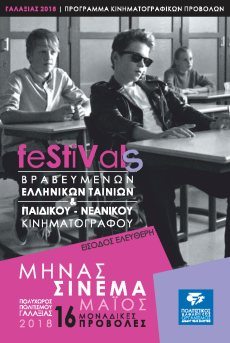 GALAXIAS 2018 - CINE PROGRAMM-SYNOPTIKO_Page_1