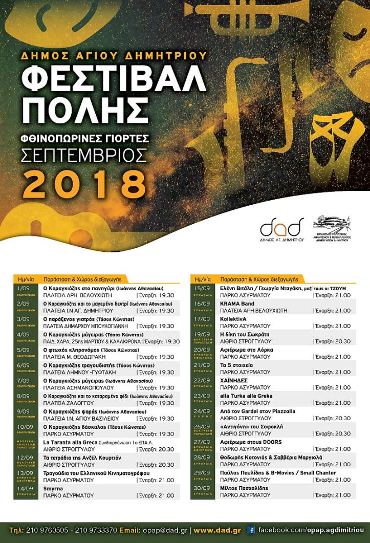 Festival Polis afisa2