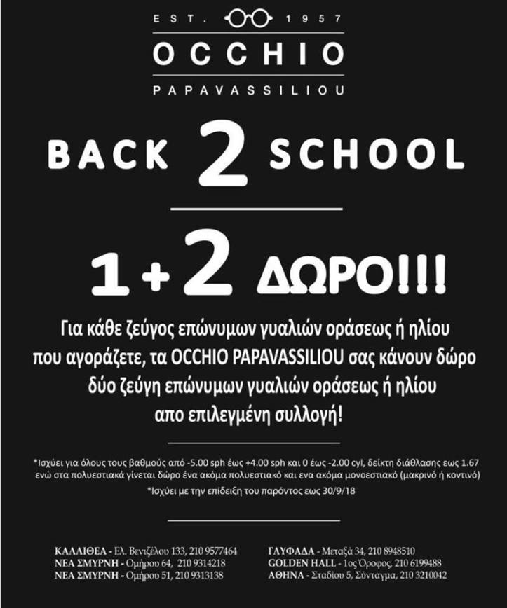 occhio_offer