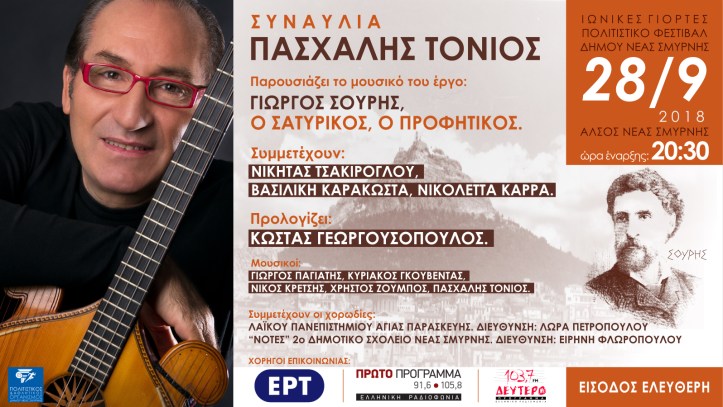 pasxalis tonios_souris_