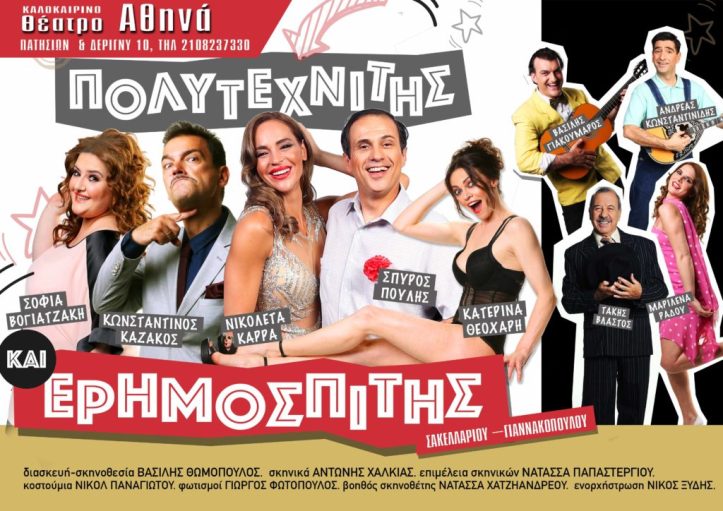 polytexnitis1-1024x724