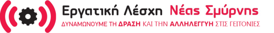 ergatiki-lesxi-logo