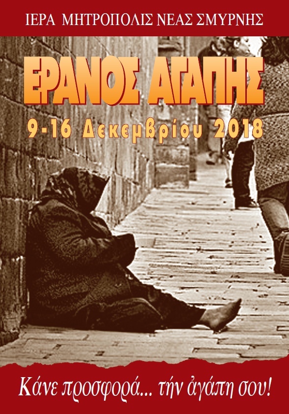 af-eranosagapis_2018