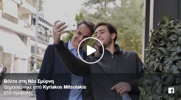 mitsotakis_video