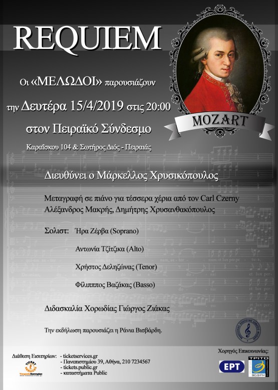 ΑφισαGR_Α4_RequiemMozartPeiraikosSyndesmos_Final.v.2