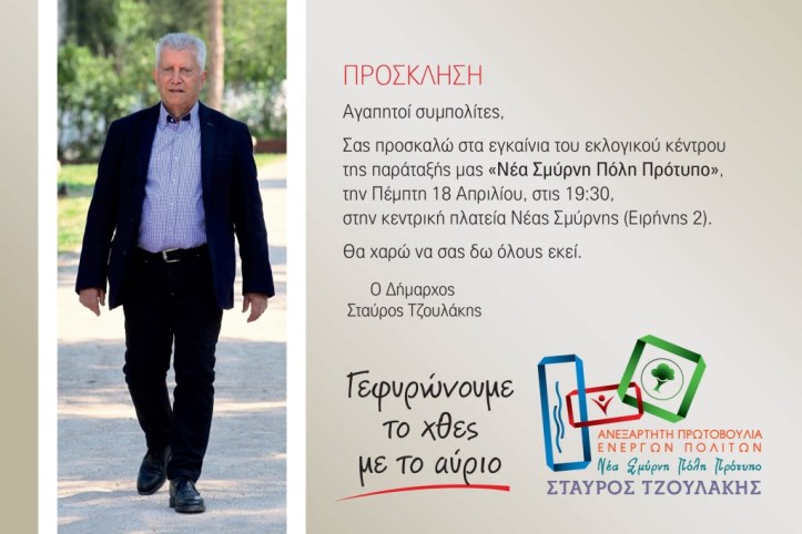 Πρόσκληση Εκλογικού Κέντρου
