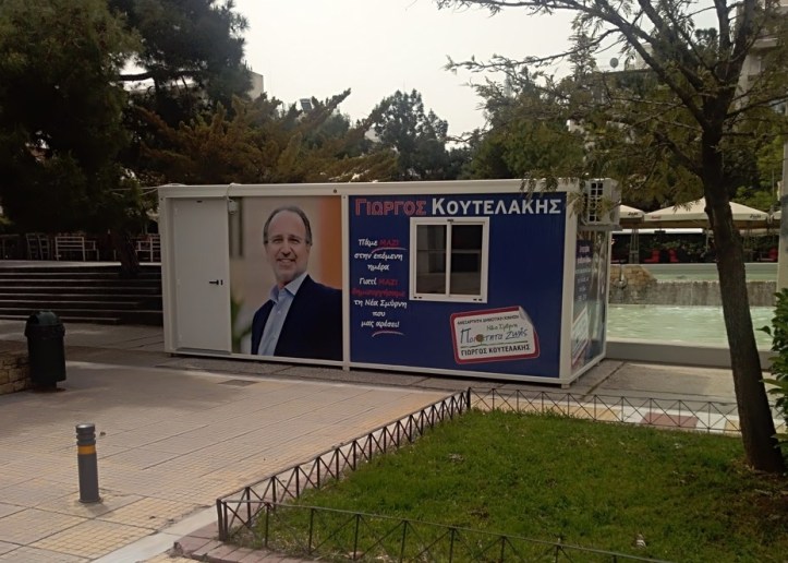 periptero_koutelakis_