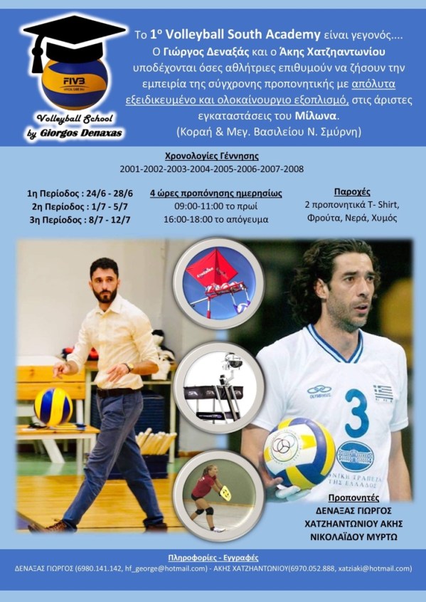2019 6 _1ο Volleyball South Academy
