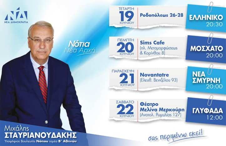 stavrianoudakis_notia