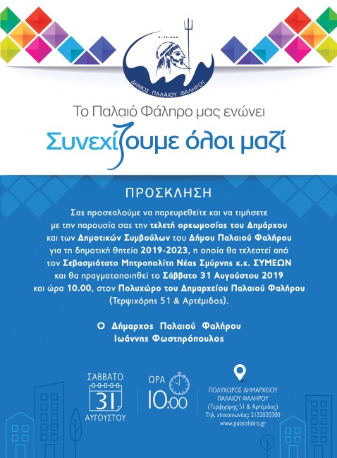 PROSKLHSH A4_PALAIO FALHRO