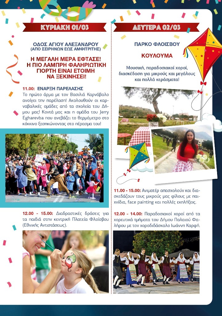 ΠΡΟΓΡΑΜΜΑ 2