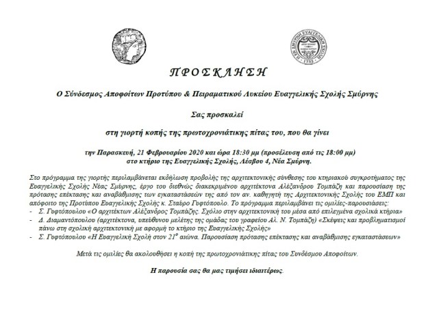 prosklisi evaggelikis