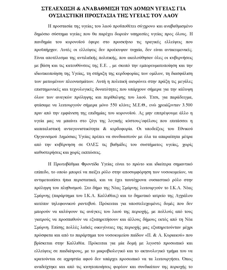 lasy_ns_koronoios_Page_1