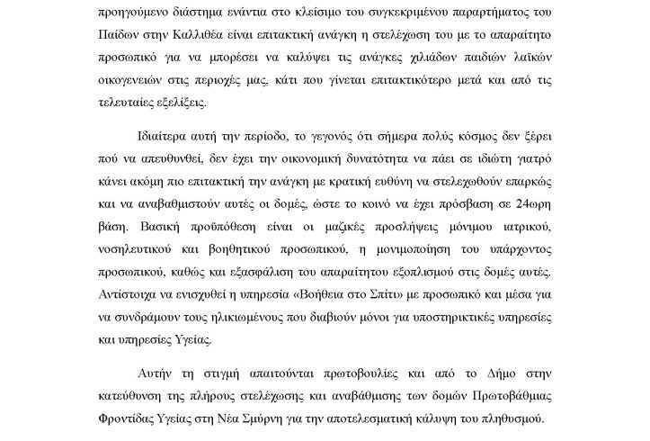 lasy_ns_koronoios_Page_2