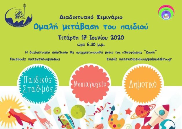 diadiktiako_prosklisi